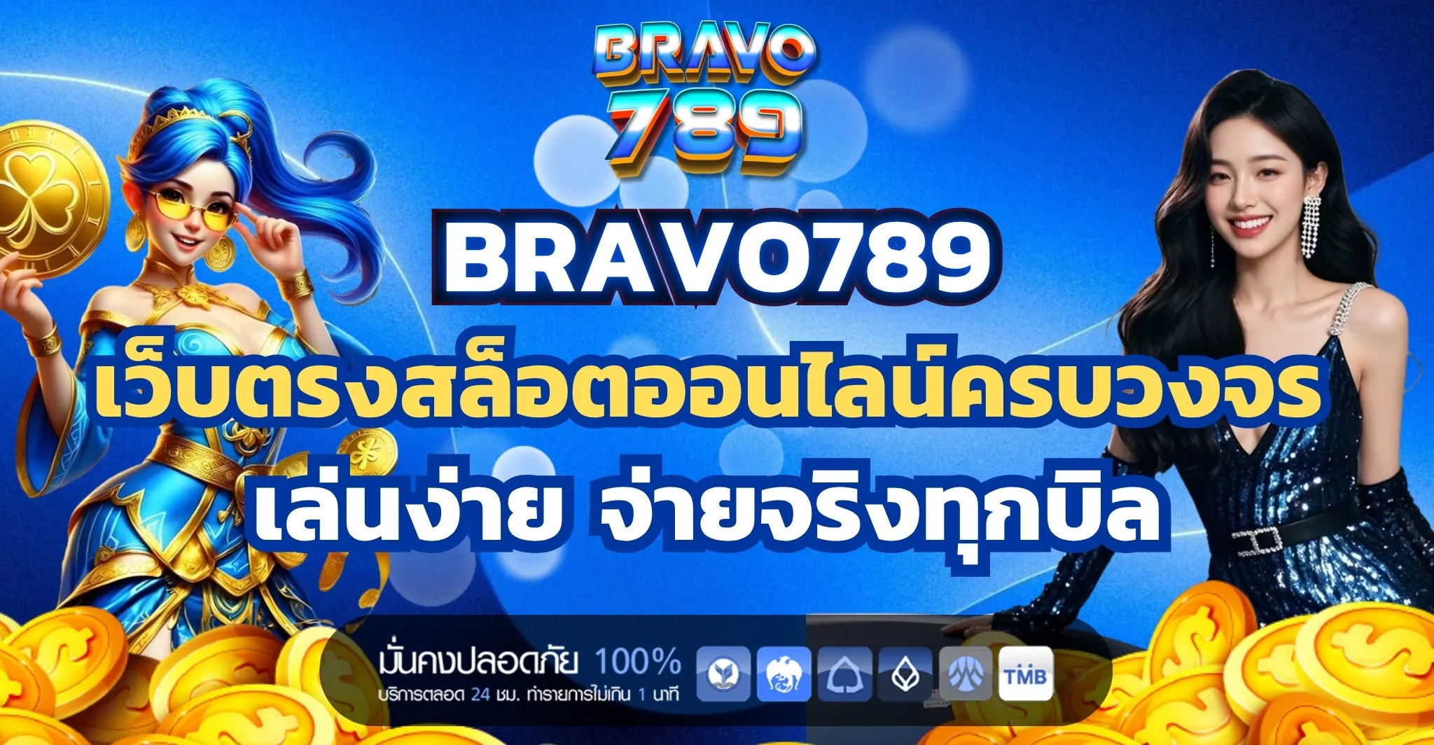 bravo789